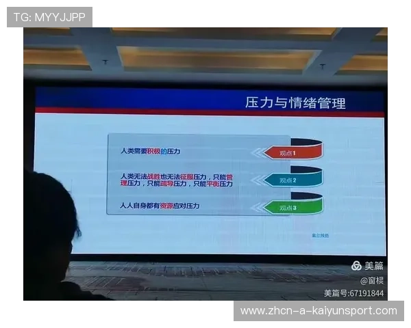 各级运动员的心理调适与压力管理（373 ）