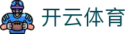 Kaiyun 官方全站入口 - 开云体育电子 iOS 下载,H5 注册与网址